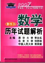 数学历年试题解析 数学三