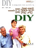 一口好牙DIY