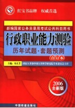 行政职业能力测验历年试题·套题预测合订本