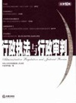 行政执法与行政审判 2004年 第2集 总第10集