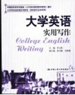 大学英语实用写作