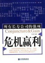 危机赢利 现代房地产企业持续经营的第一要素