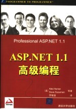 ASP.NET 1.1高级编程