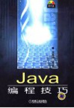 Java编程技巧