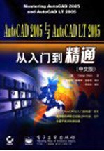 AutoCAD 2005与AutoCAD LT 2005从入门到精通 中文版