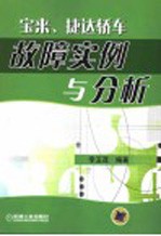 宝来、捷达轿车故障实例与分析