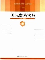 国际贸易实务