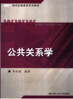 公共关系学