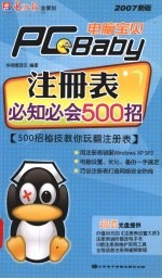 注册表必知必会500招