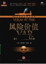 风险价值VAR 金融风险管理新标准