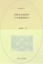 炒股其实很简单 中长线赢利技巧