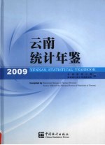 云南统计年鉴 2009 总第25期