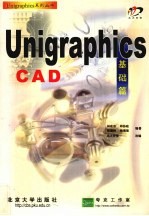 Unigraphics-CAD 基础篇