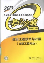 建设工程技术与计量  土建工程专业