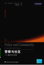 警察与社区 概念和实例