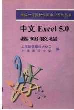 中文Excel 5.0基础教程