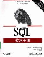 SQL技术手册