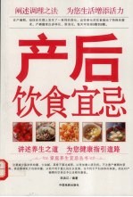 产后饮食宜忌