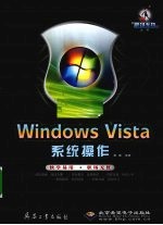 Windows Vista系统操作