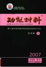 功能材料  第六届中国功能材料及其应用学术会议论文集  1