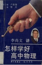 怎样学好高中物理