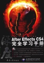 After Effects CS4完全自学手册