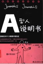 A型人说明书