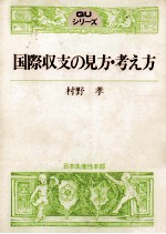 国際収支の見方?考え方