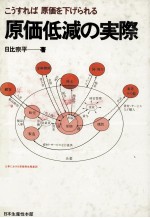 原価低減の実際