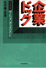 企業ドック