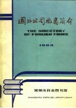 国外公司厂商简介 1983