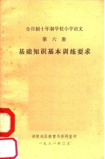 基础知识基本训练要求 第6册