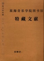 高胡协奏曲 金秋抒怀 总分谱