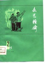 文艺轻骑  1975  2