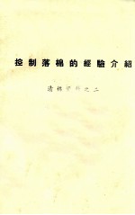 控制落棉的经验介绍 清棉资料 2