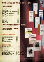 2007年春季 全国大中专教学用书汇编 1 文科