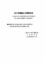 温州市第八届人民代表大会第二次会议文件汇编 关于议案截止日期的决定