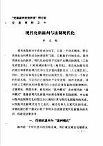 “完善温州投资环境”研讨会交流材料 10 现代化新温州与法制现代化