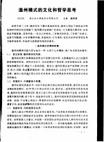 跨世纪政策科学回顾与展望研讨会  全国温州模式理论研讨会