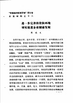 “完善温州投资环境”研讨会交流材料  12  进一步完善投资切实促进企业健康发展