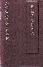 新编世界佛学名著译丛 第64册 菩萨思想的研究