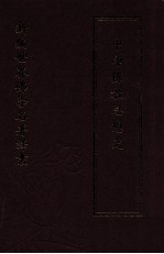 新编世界佛学名著译丛 第31册 中印佛教思想史