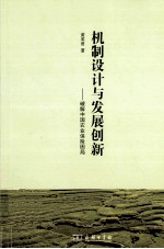 机制设计与发展创新 破解中国农业保险困局