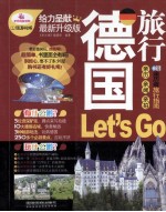 德国旅行Let's Go 最新升级版