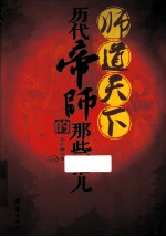 师道天下 历代帝师的那些招儿