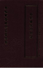 新编世界佛学名著译丛 第105册 原始佛教思想论