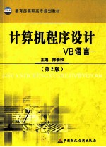 计算机程序设计-VB语言