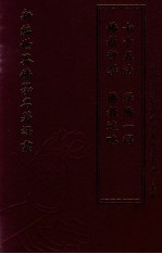 新编世界佛学名著译丛  第101册  佛教哲学  佛教述略  七十五法  学佛一得