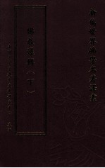 新编世界佛学名著译丛  第120册  佛教逻辑  下