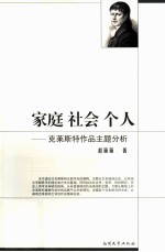 家庭·社会·个人 克莱斯特作品主题分析